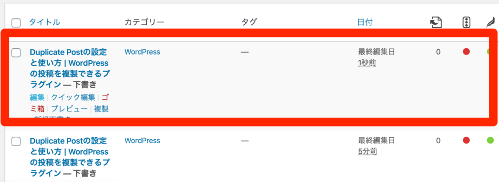 Duplicate Postで記事が複製された