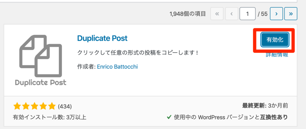 Duplicate Postの有効化